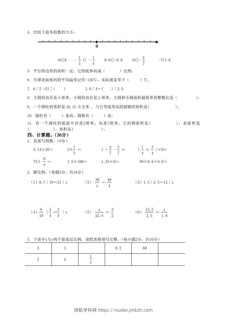图片[2]-六下数学名校期末测试卷（05）含答案人教版-领航学科网