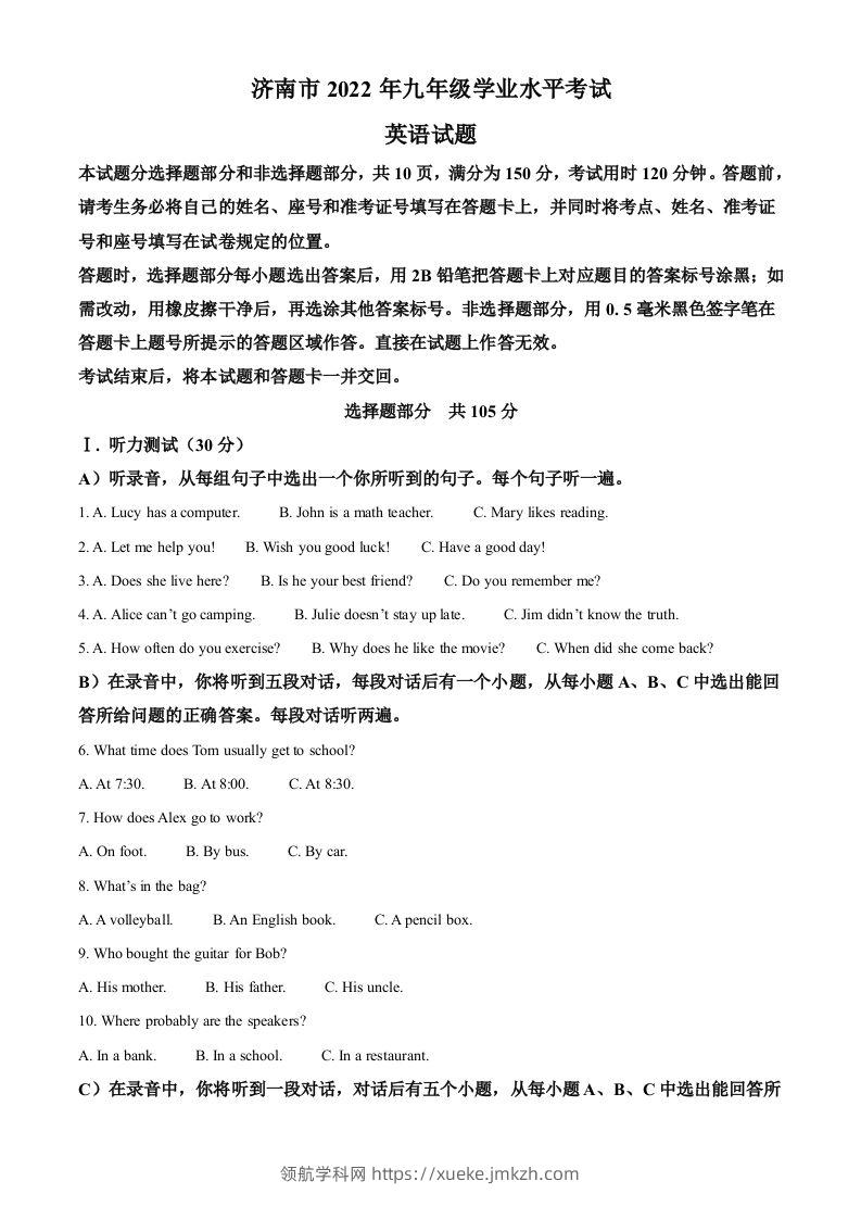 2022年山东省济南市中考英语真题（空白卷）-领航学科网
