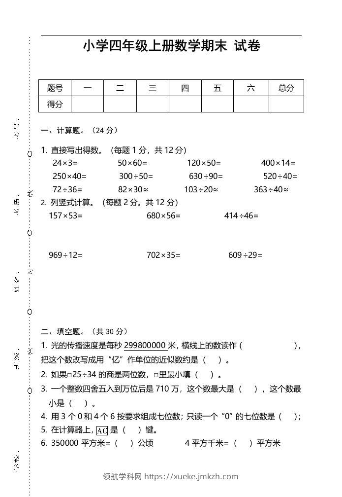 四（上）人教版数学期末真题测试卷.3-领航学科网