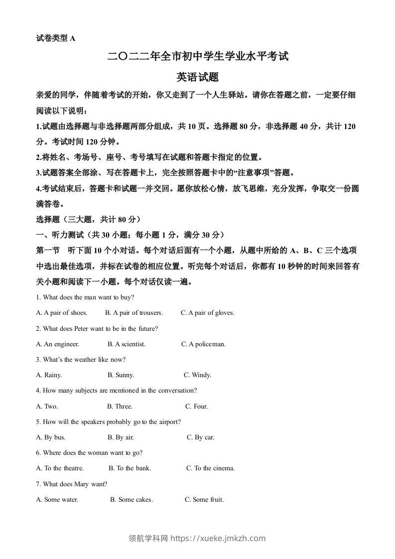 2022年山东省聊城市中考英语真题（空白卷）-领航学科网