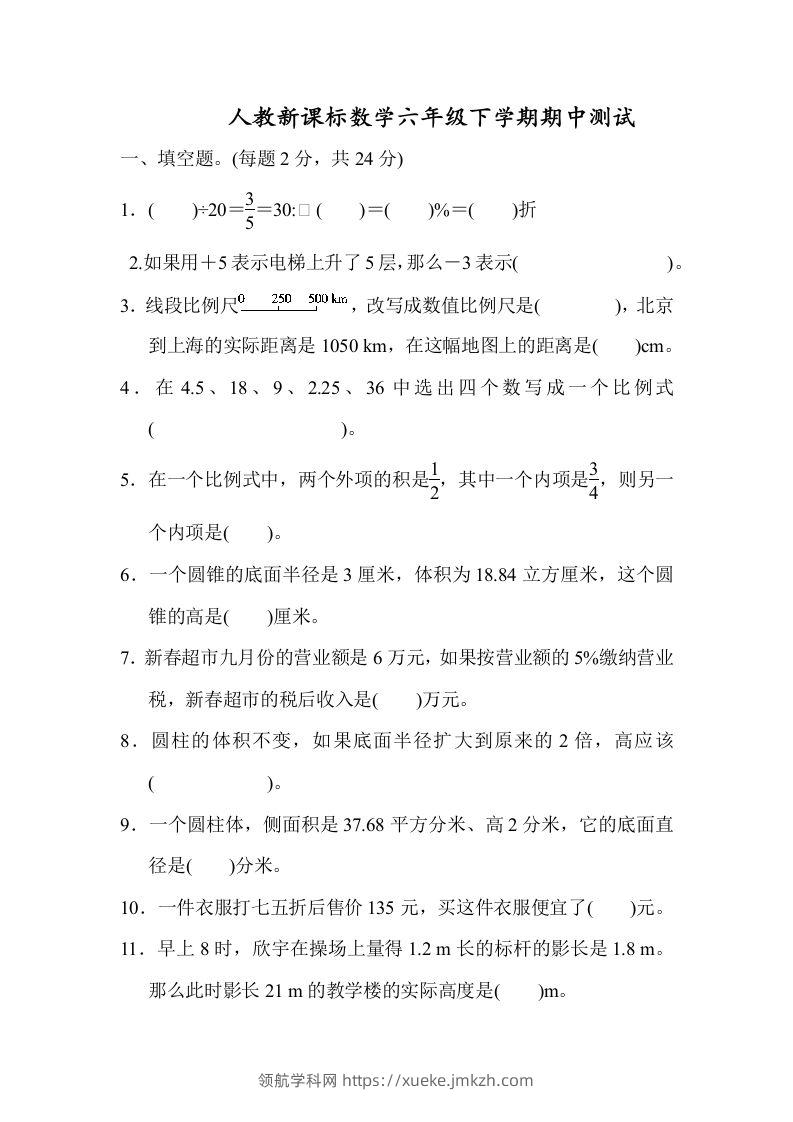 六下数学名校期末测试卷（06）含答案人教版-领航学科网