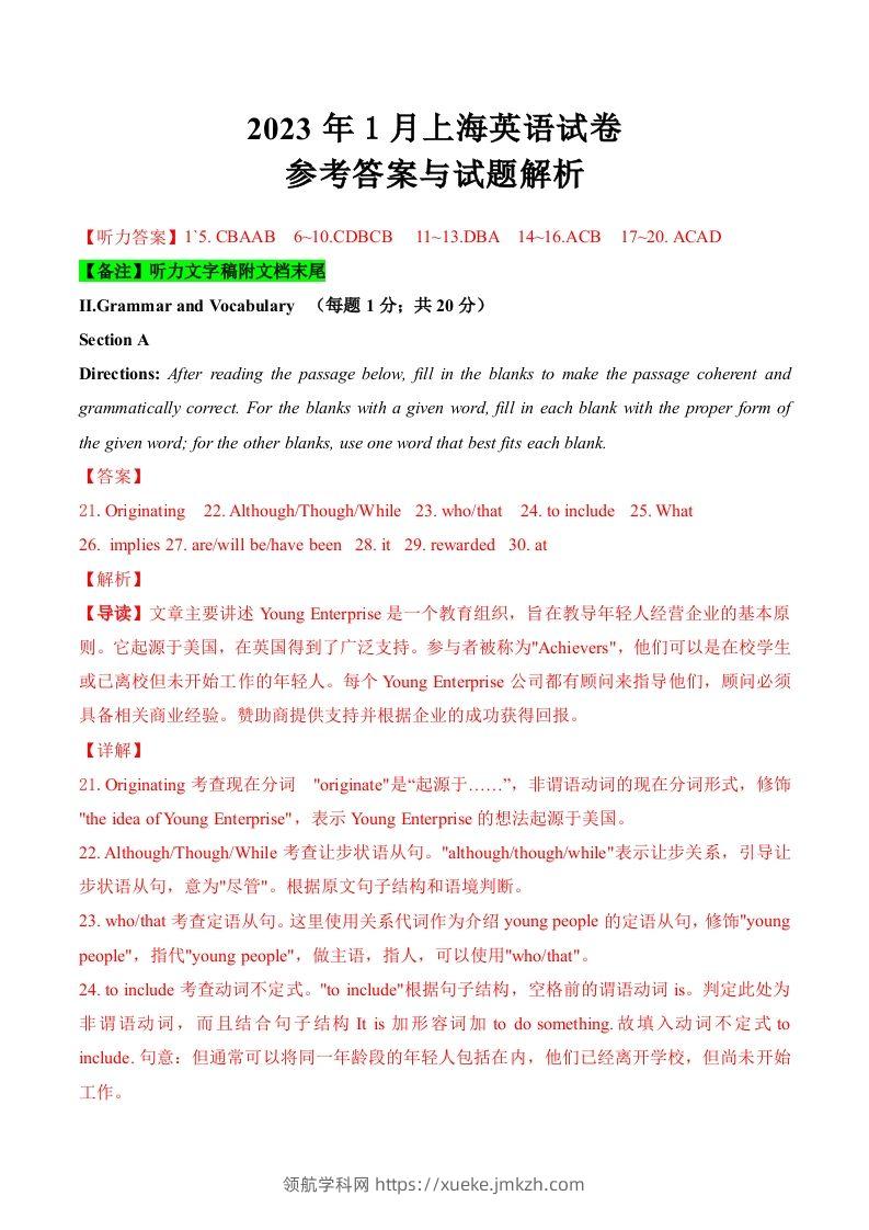 2023年高考英语试卷（上海）（春考）（含答案）-领航学科网