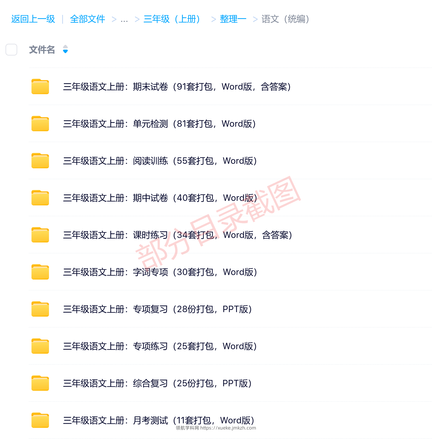 图片[4]-三年级（上册）各科学习资料合集-领航学科网