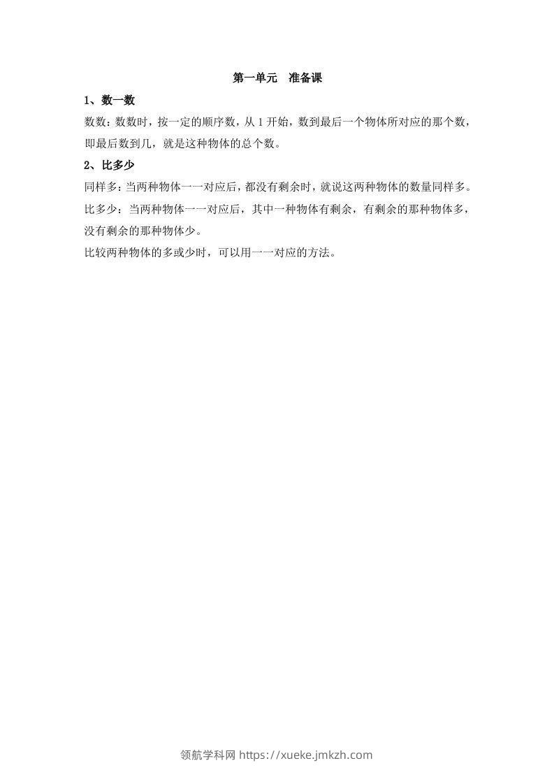 一上数学第一单元准备课-领航学科网