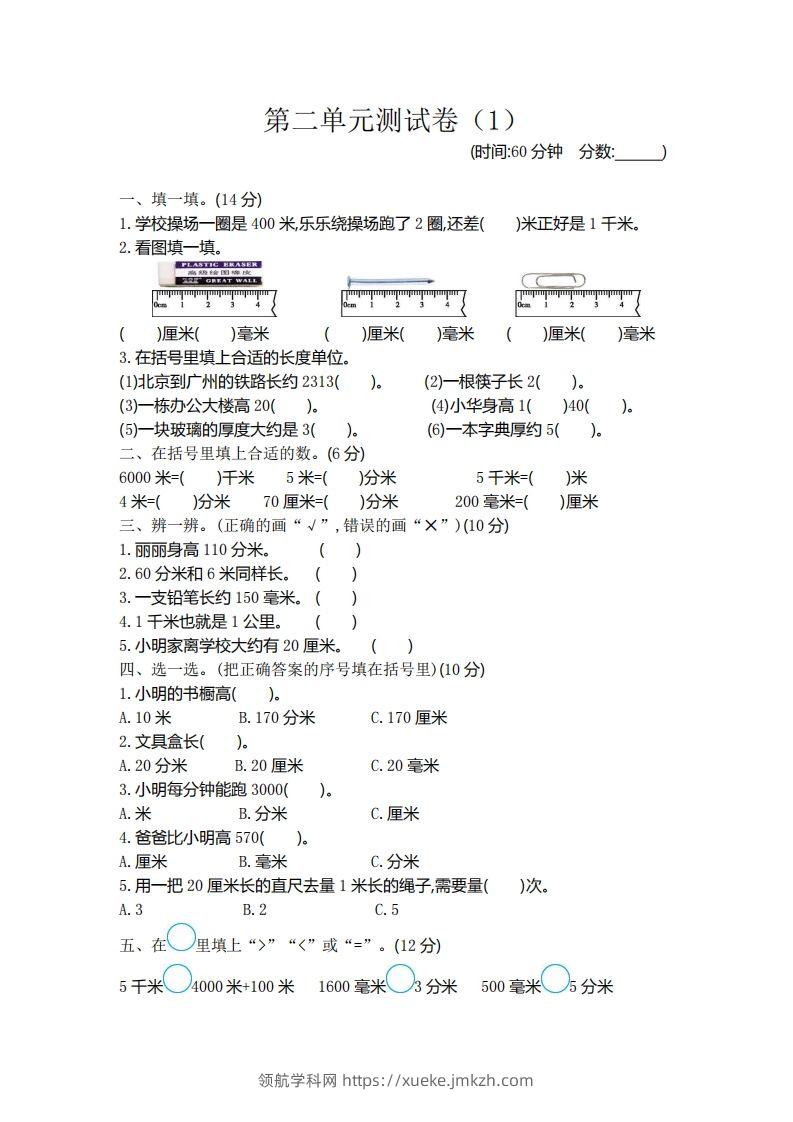 二（下）青岛版数学第二单元检测卷.1（54制）-领航学科网