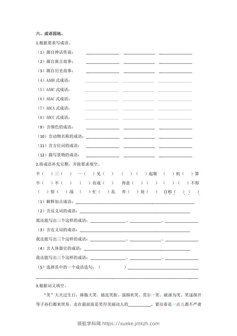 图片[2]-五年级语文下册词语专项练习（部编版）-领航学科网