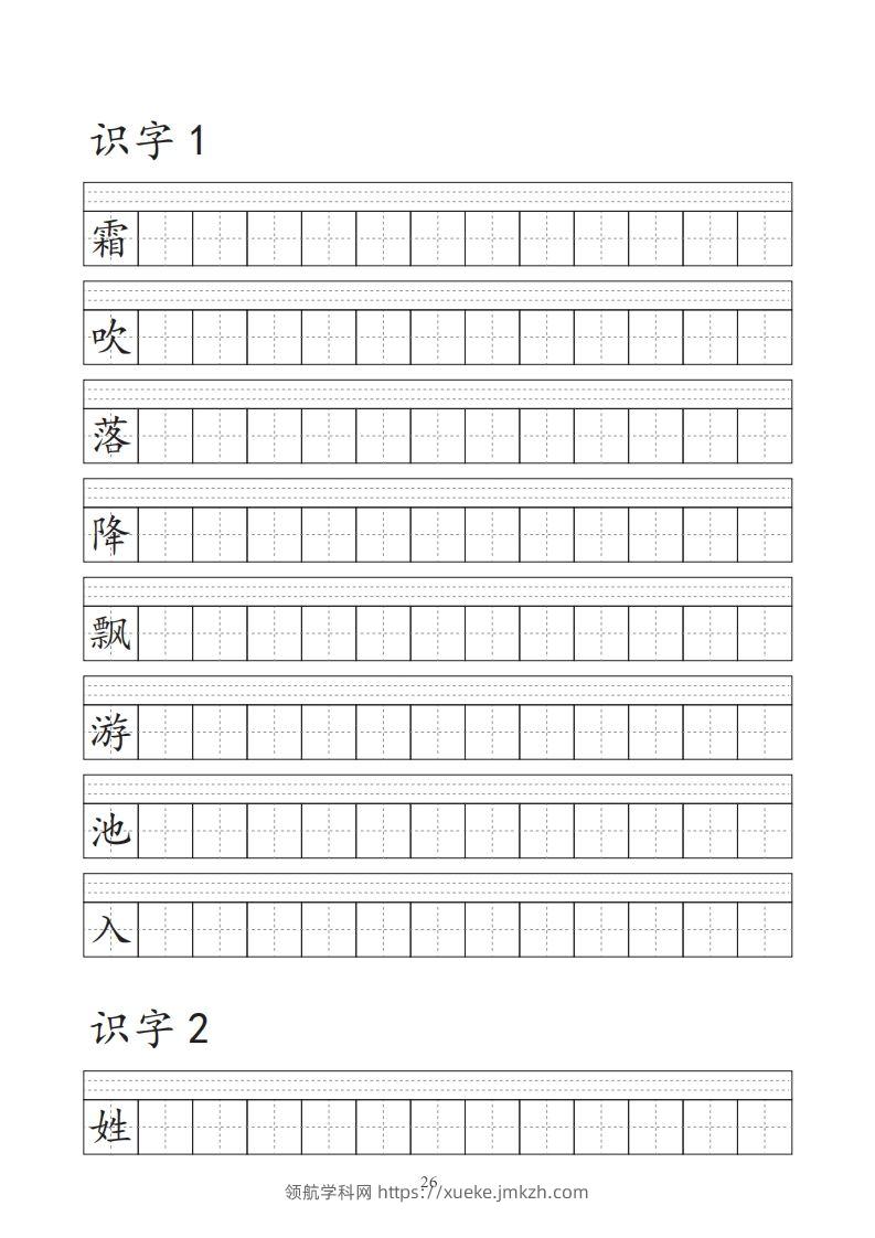 【字帖】生字字帖-领航学科网