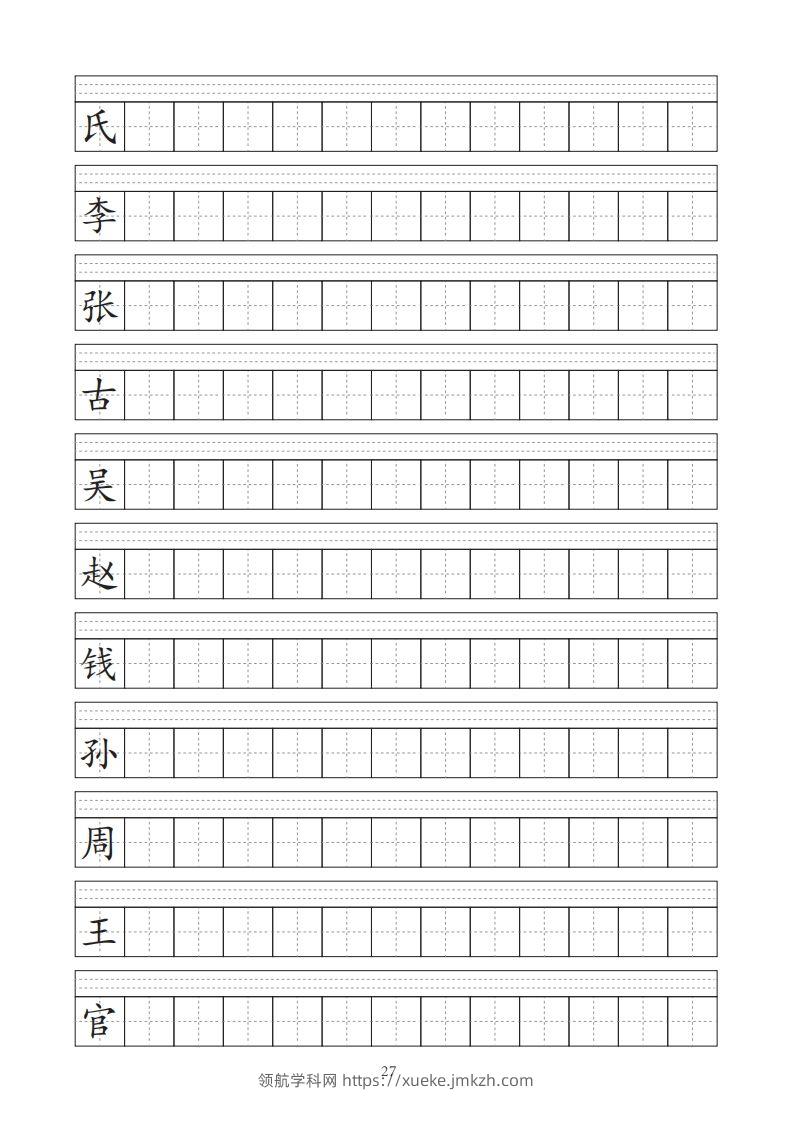 图片[2]-【字帖】生字字帖-领航学科网