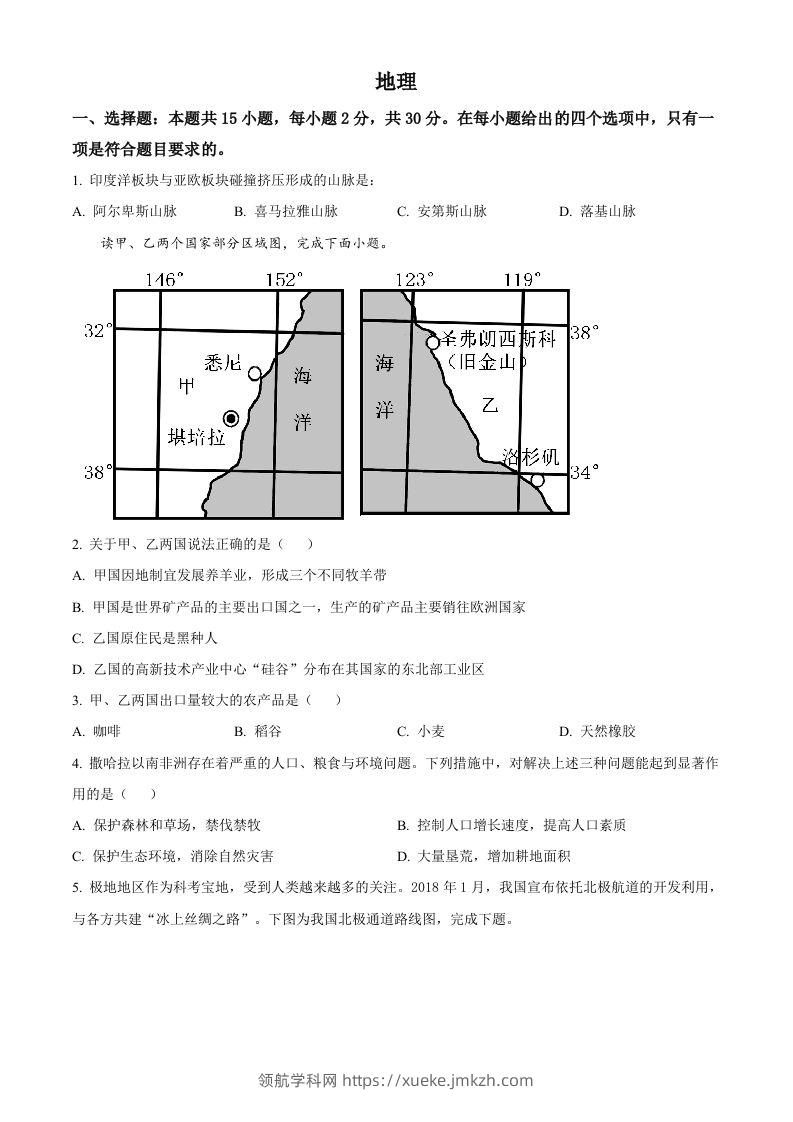 2022年学年内蒙古兴安盟、呼伦贝尔市中考地理真题（空白卷）-领航学科网