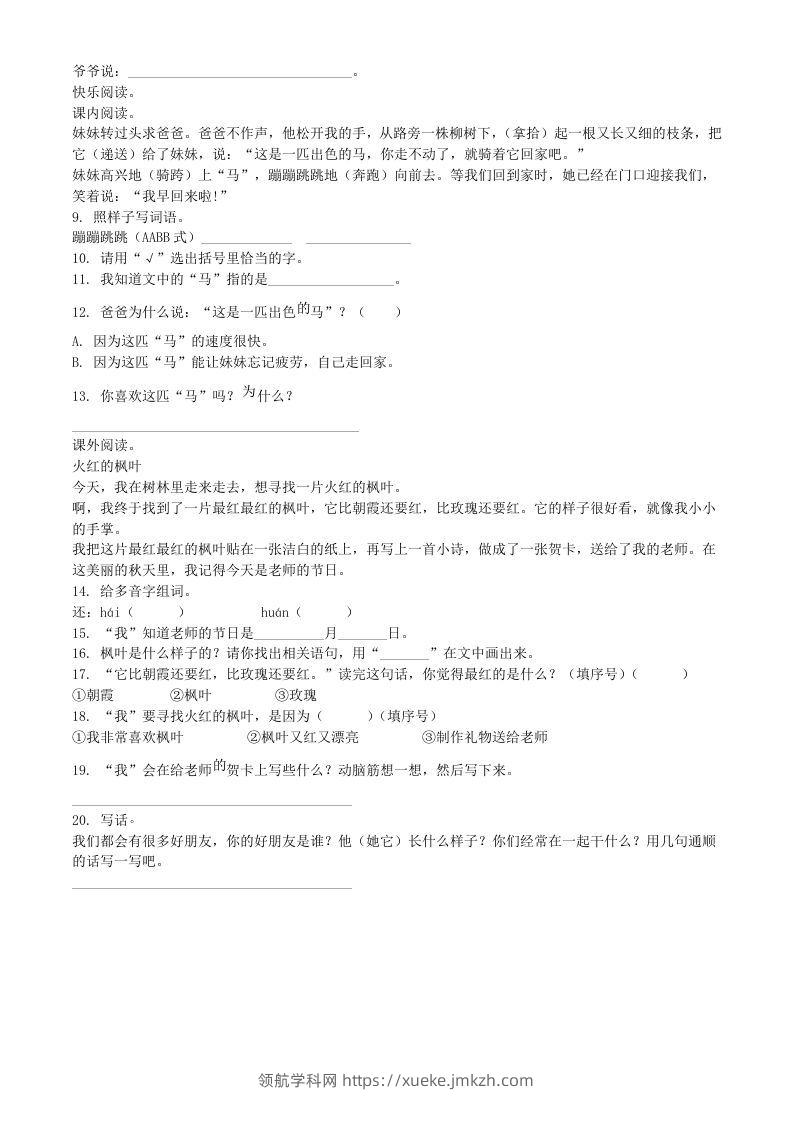 图片[2]-2020-2021学年河南省商丘市睢县二年级下册期中考试语文真题及答案(Word版)-领航学科网
