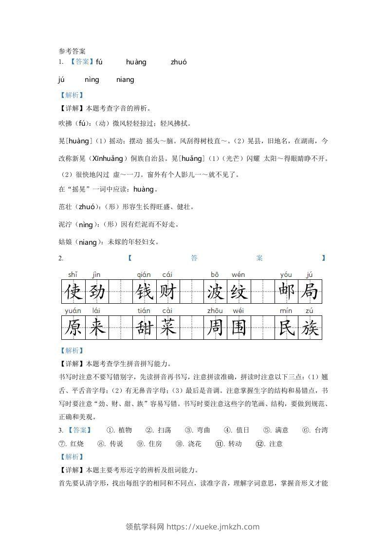 图片[3]-2020-2021学年河南省商丘市睢县二年级下册期中考试语文真题及答案(Word版)-领航学科网