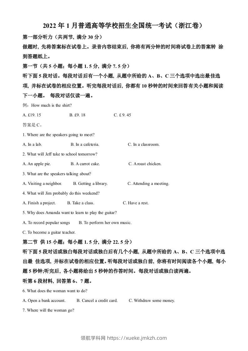 2022年高考英语试卷（浙江）（1月）（空白卷）-领航学科网