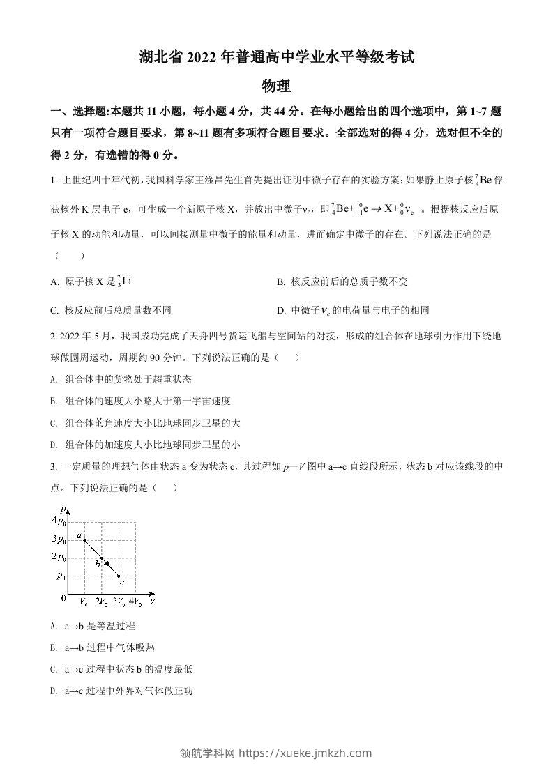 2022年高考物理试卷（湖北）（空白卷）-领航学科网