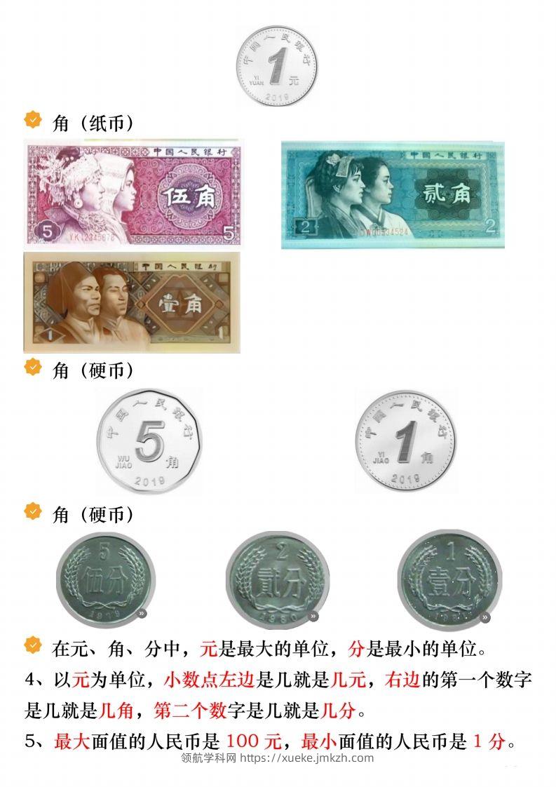 图片[2]-寒假预习一年级数学下册人民币必考知识汇总-领航学科网