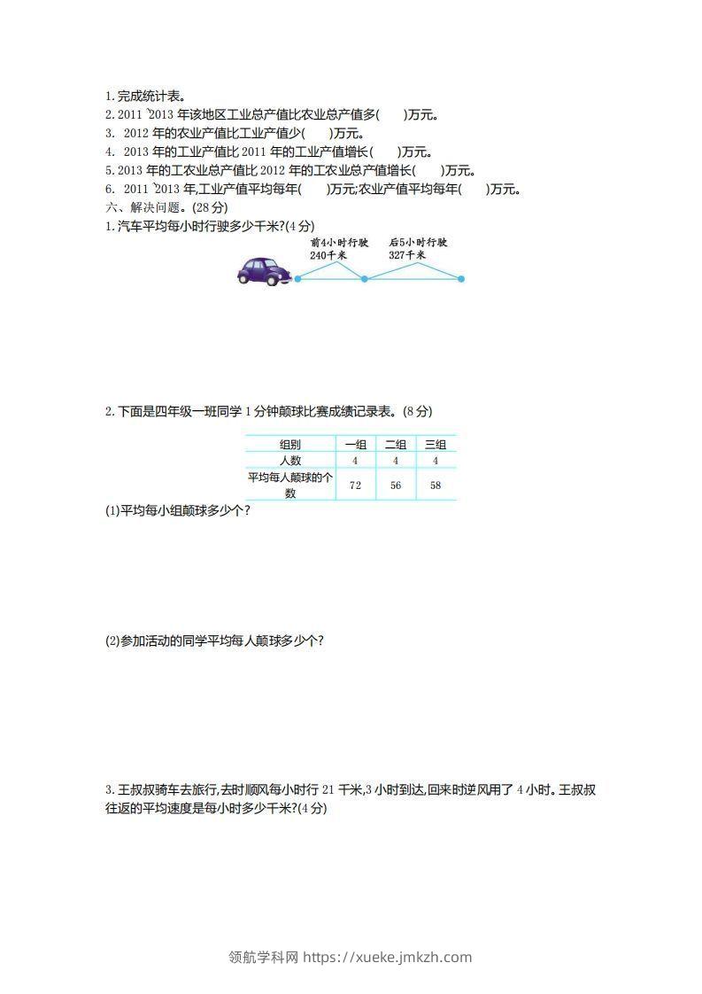 图片[2]-四下青岛六三版数学第八单元测试卷.2-领航学科网