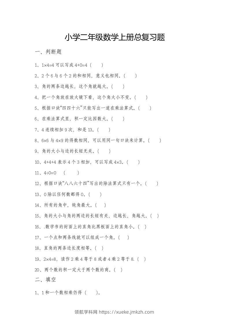二上数学总复习题-领航学科网