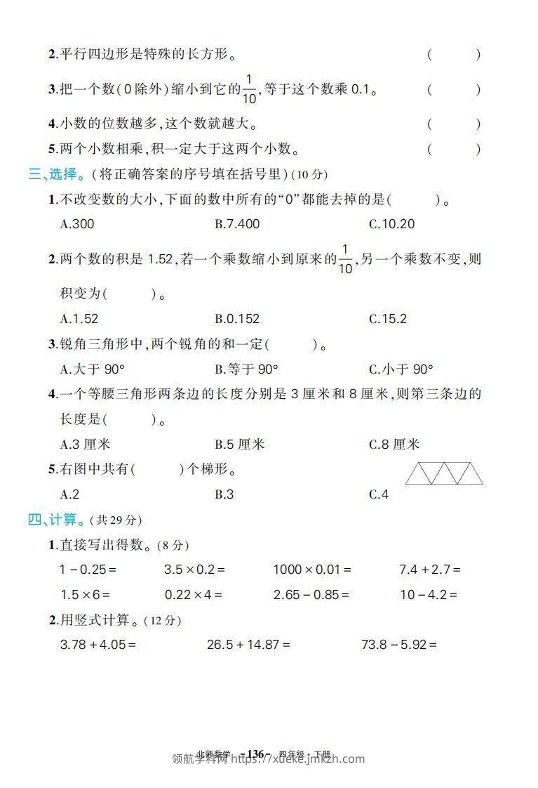 图片[2]-【期中试卷】四下北师大数学-领航学科网
