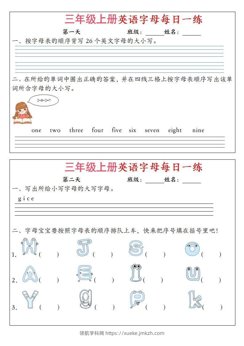 三年级上册英语字母每日一练（12天）-领航学科网