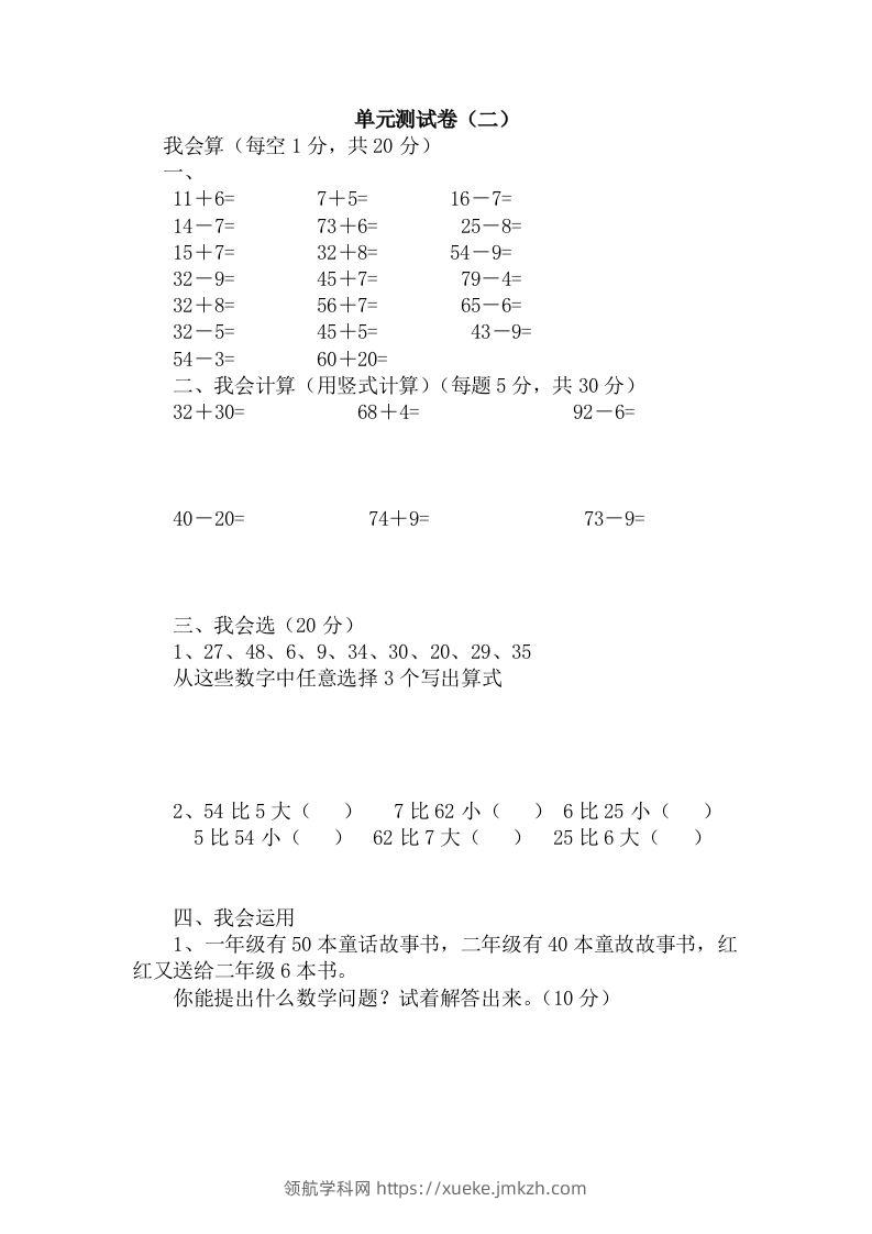 一下冀教版数学第五单元测试卷B-领航学科网
