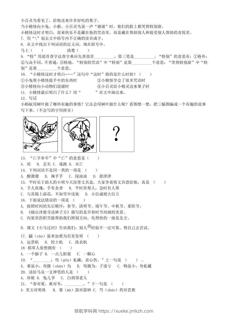 图片[2]-2020-2021学年江苏省扬州市宝应县二年级下册期末考试语文真题及答案(Word版)-领航学科网
