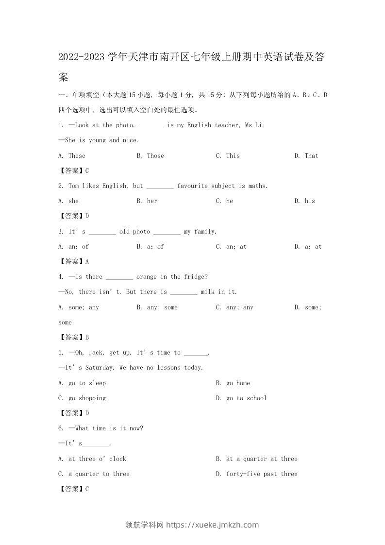 2022-2023学年天津市南开区七年级上册期中英语试卷及答案(Word版)-领航学科网