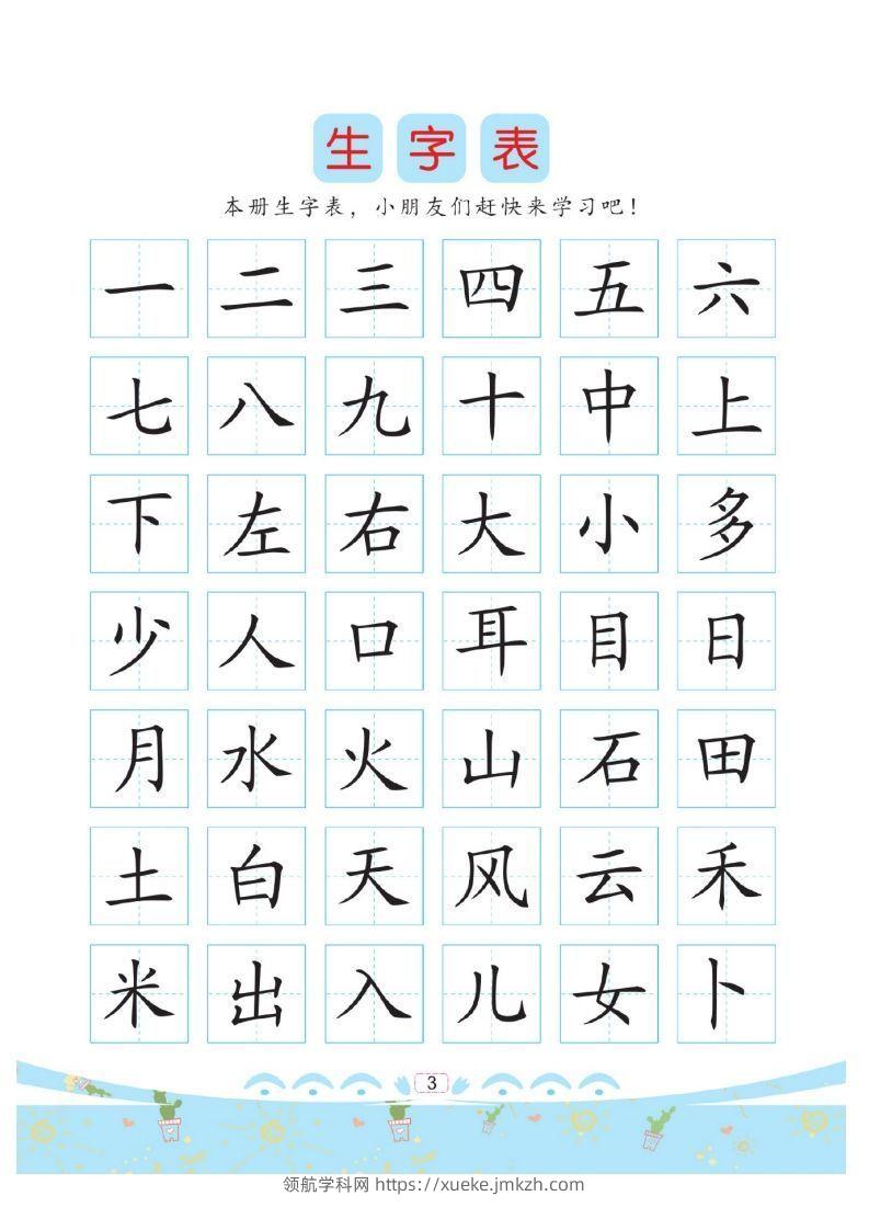 幼小衔接-汉字描红-领航学科网