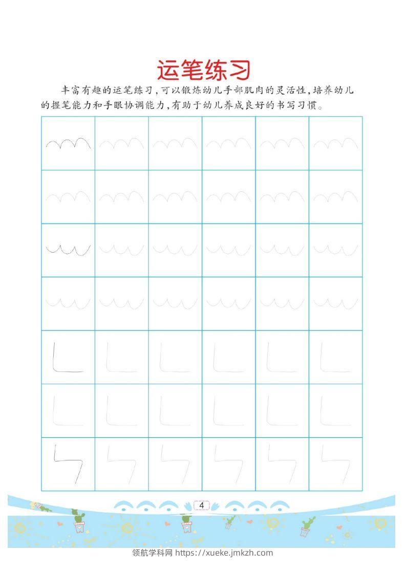 图片[2]-幼小衔接-汉字描红-领航学科网