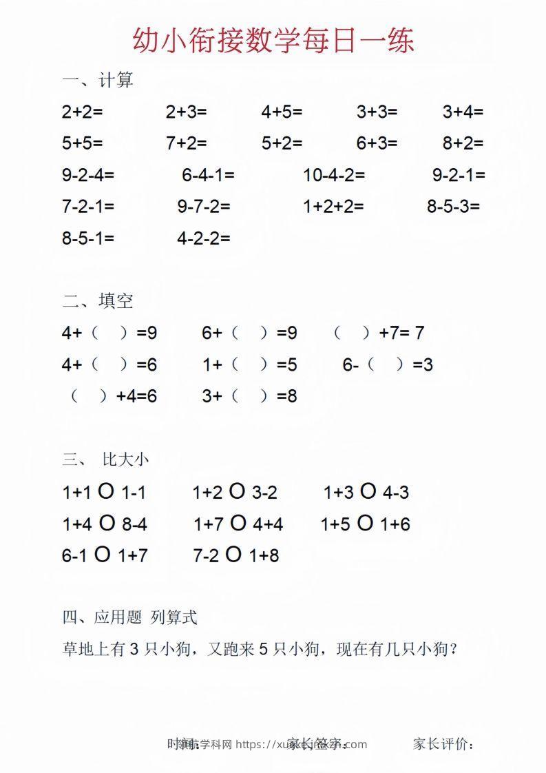 【数学】幼小衔接数学每日一练_01-领航学科网