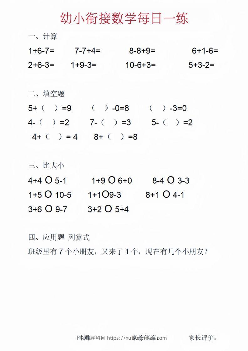 图片[2]-【数学】幼小衔接数学每日一练_01-领航学科网