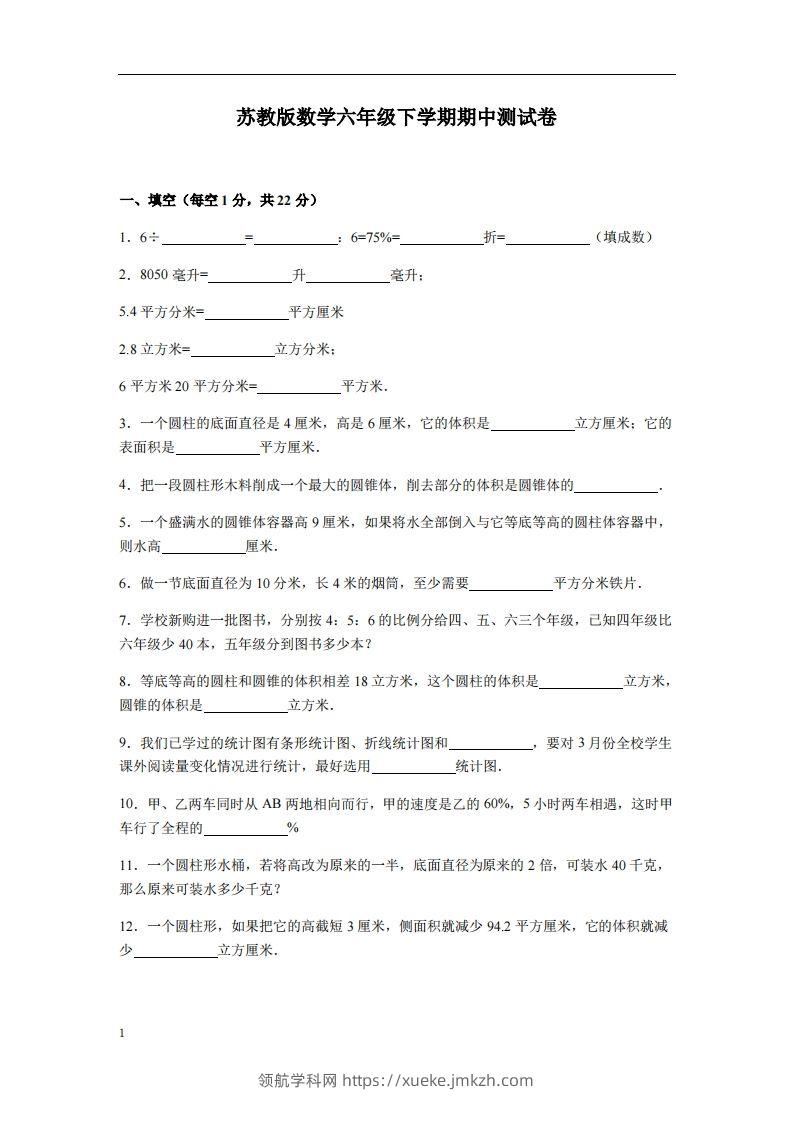 六下苏教版数学期中测试卷-3-领航学科网