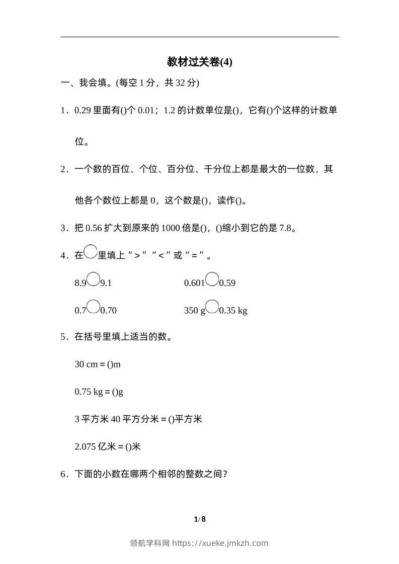 四下人教版数学第四单元测试卷-3-领航学科网
