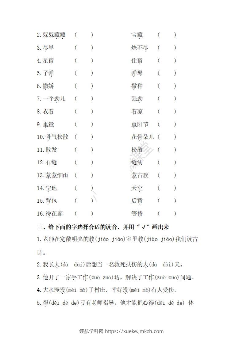 图片[2]-二上语文多音字专项练习-领航学科网
