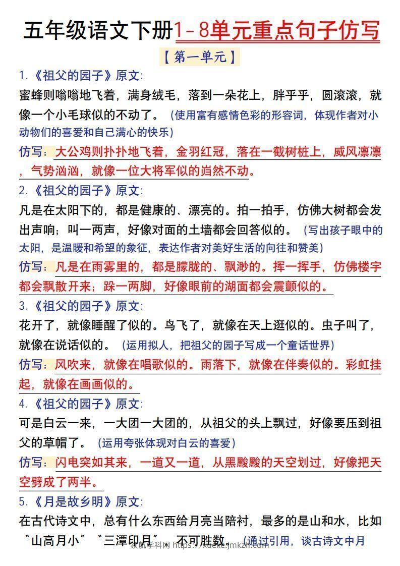 【1-8单元金句仿写】五下语文-领航学科网