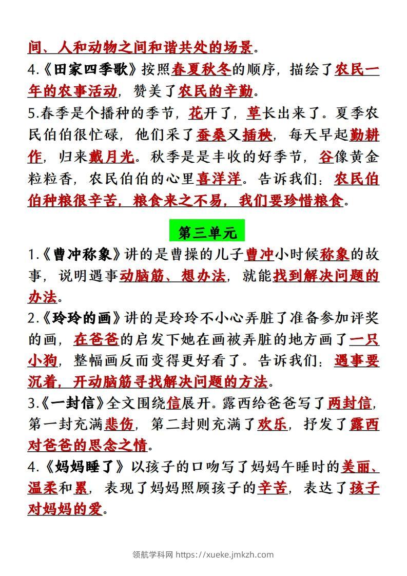 图片[2]-【单元必背课文内容重点梳理】二上语文-领航学科网