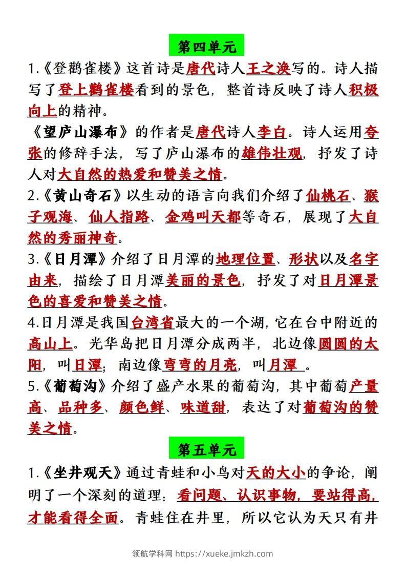 图片[3]-【单元必背课文内容重点梳理】二上语文-领航学科网