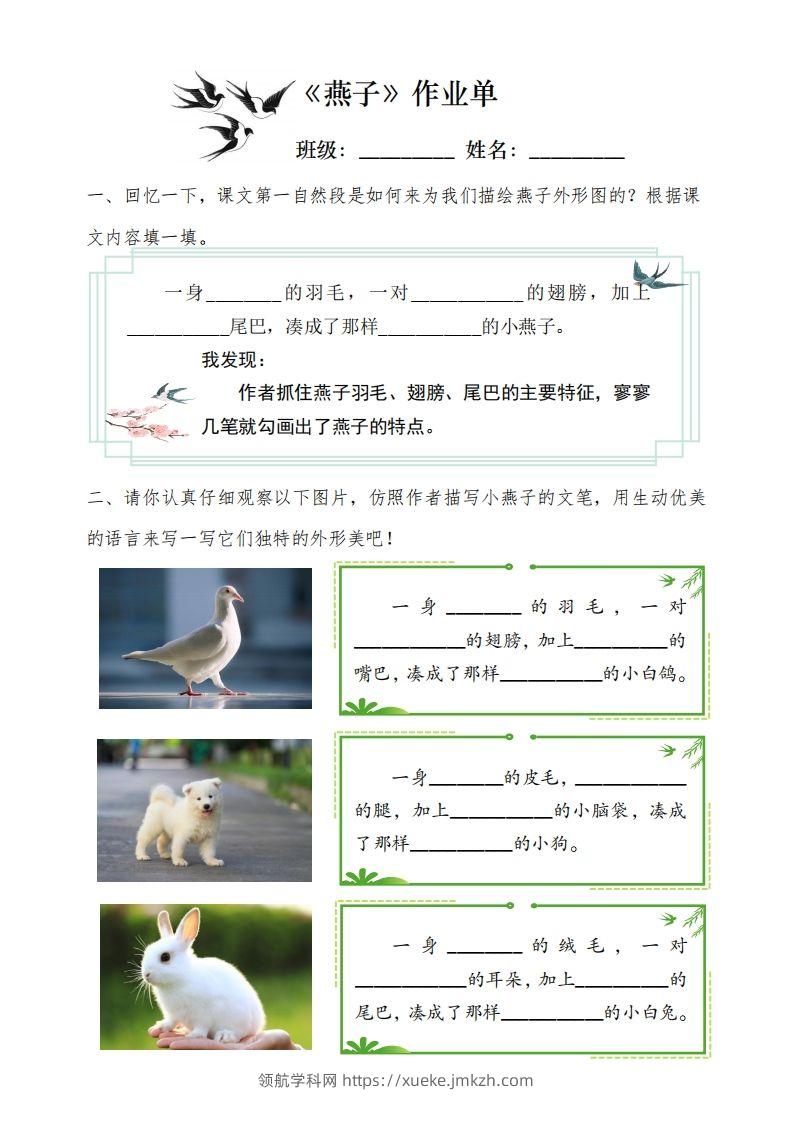 三（下）语文每课作业单-领航学科网