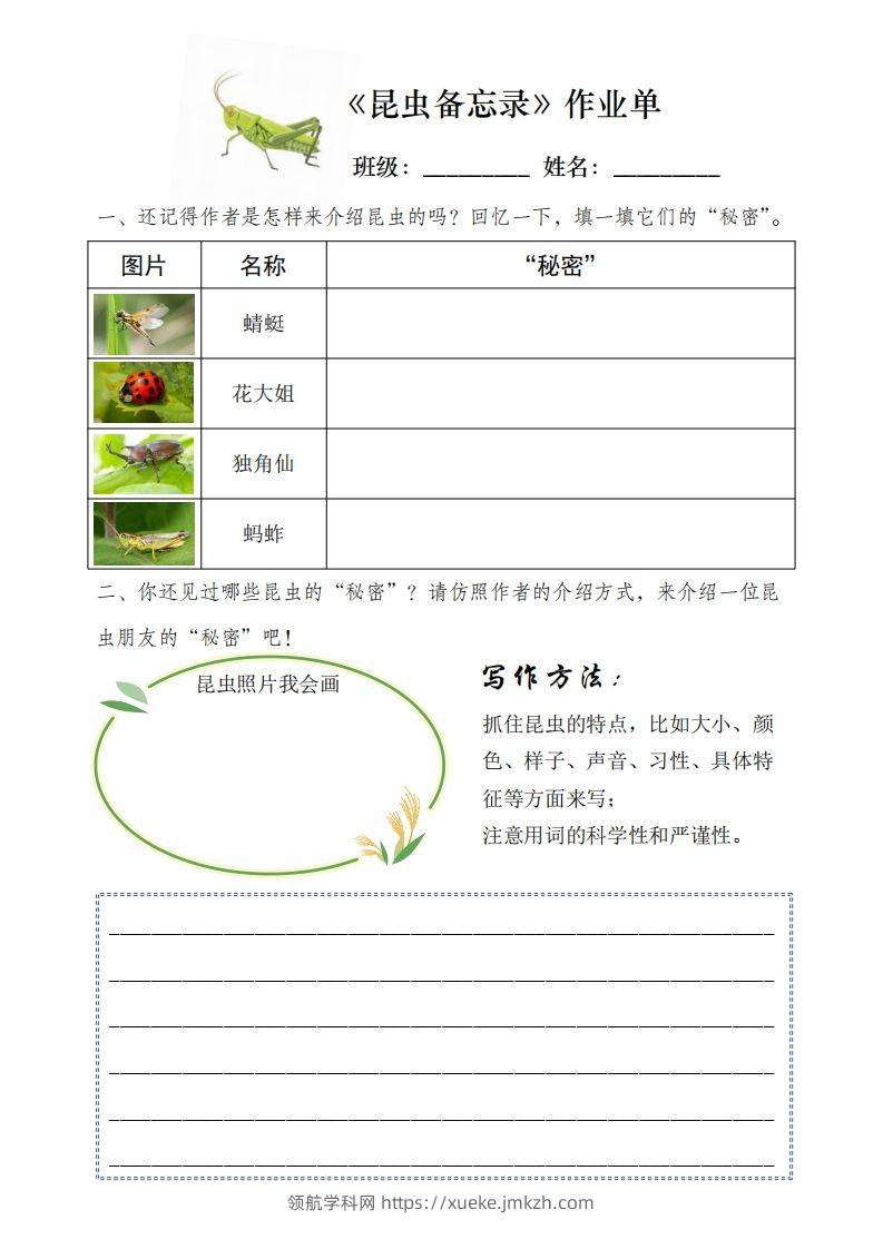 图片[3]-三（下）语文每课作业单-领航学科网