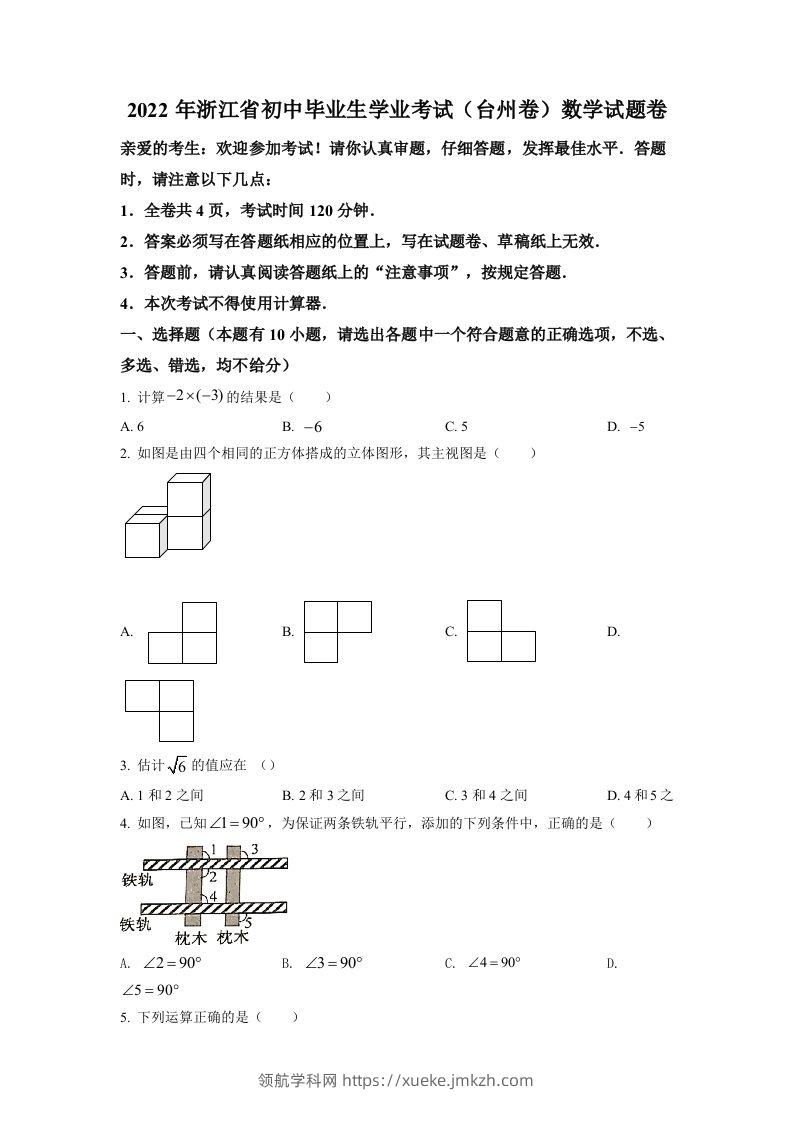 2022年浙江省台州市中考数学真题（空白卷）-领航学科网