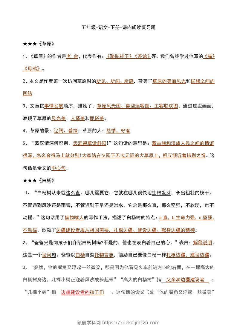 五年级语文下册课内知识点（部编版）-领航学科网