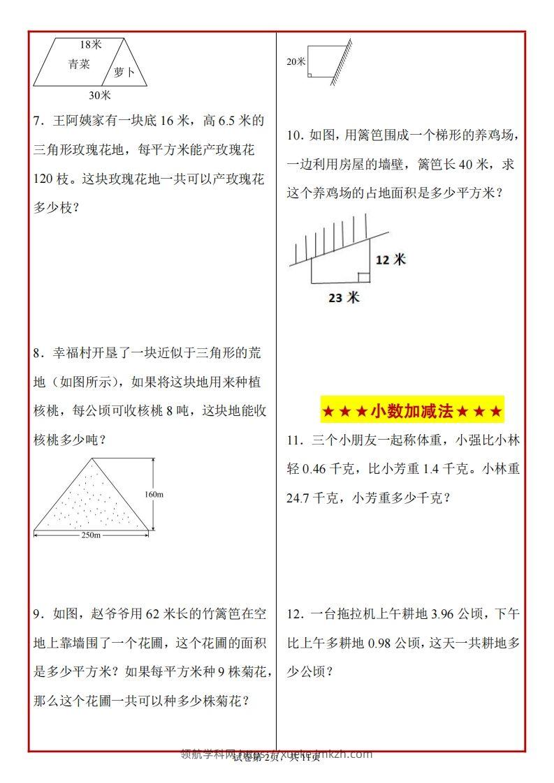 图片[2]-五上苏教版数学【期末必考应用题母题50道】-领航学科网