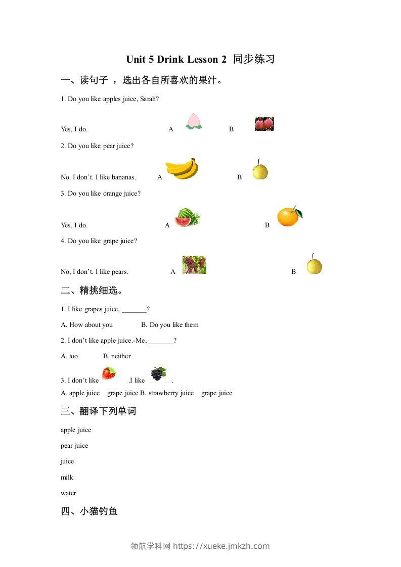 一年级英语下册Unit5DrinkLesson2同步练习1-领航学科网