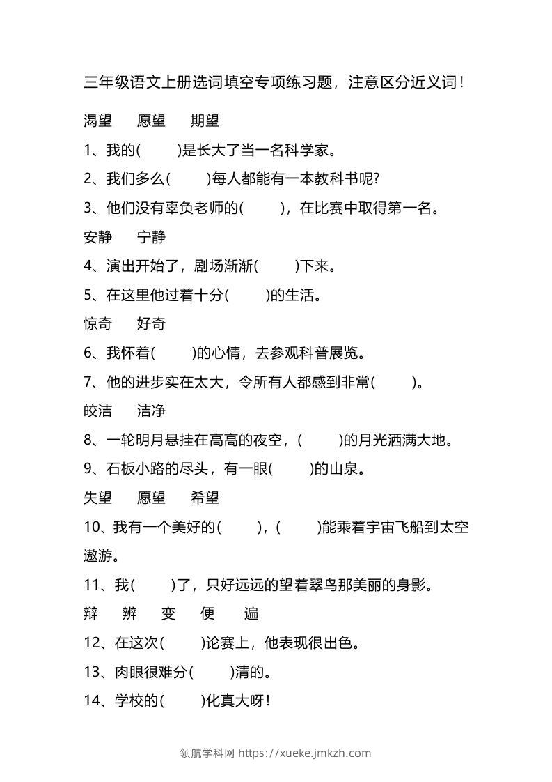 三（上）语文选词填空专项练习题-领航学科网