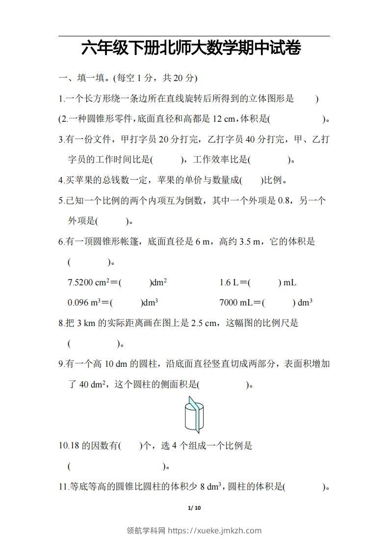 六下北师大数学期中测试卷-3-领航学科网