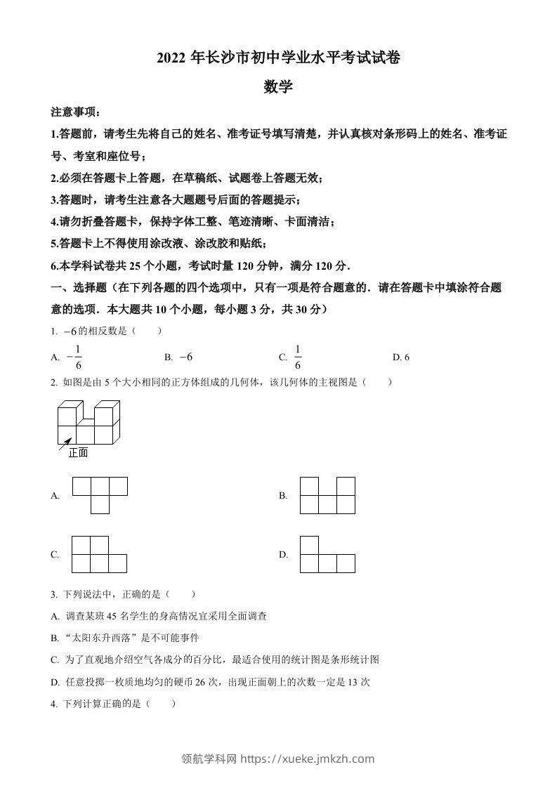 2022年湖南省长沙市中考数学真题（空白卷）-领航学科网