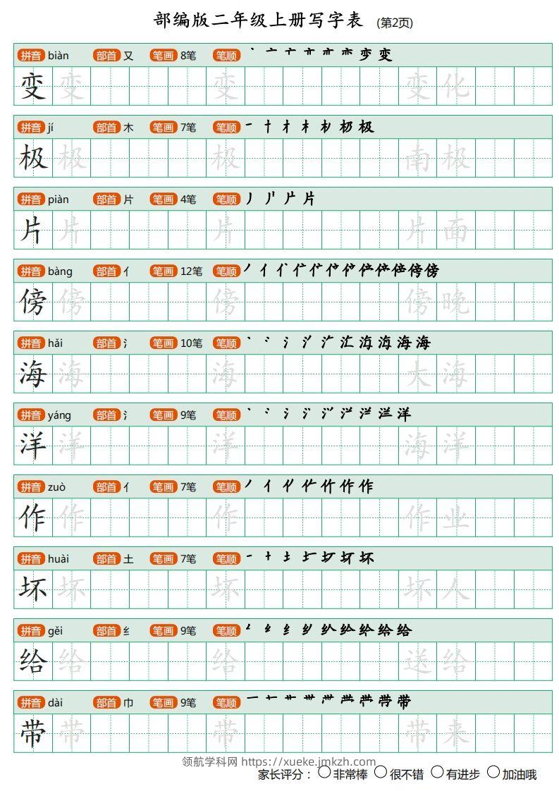 图片[2]-部编版二年级上册语文写字表《田字格字帖》-领航学科网