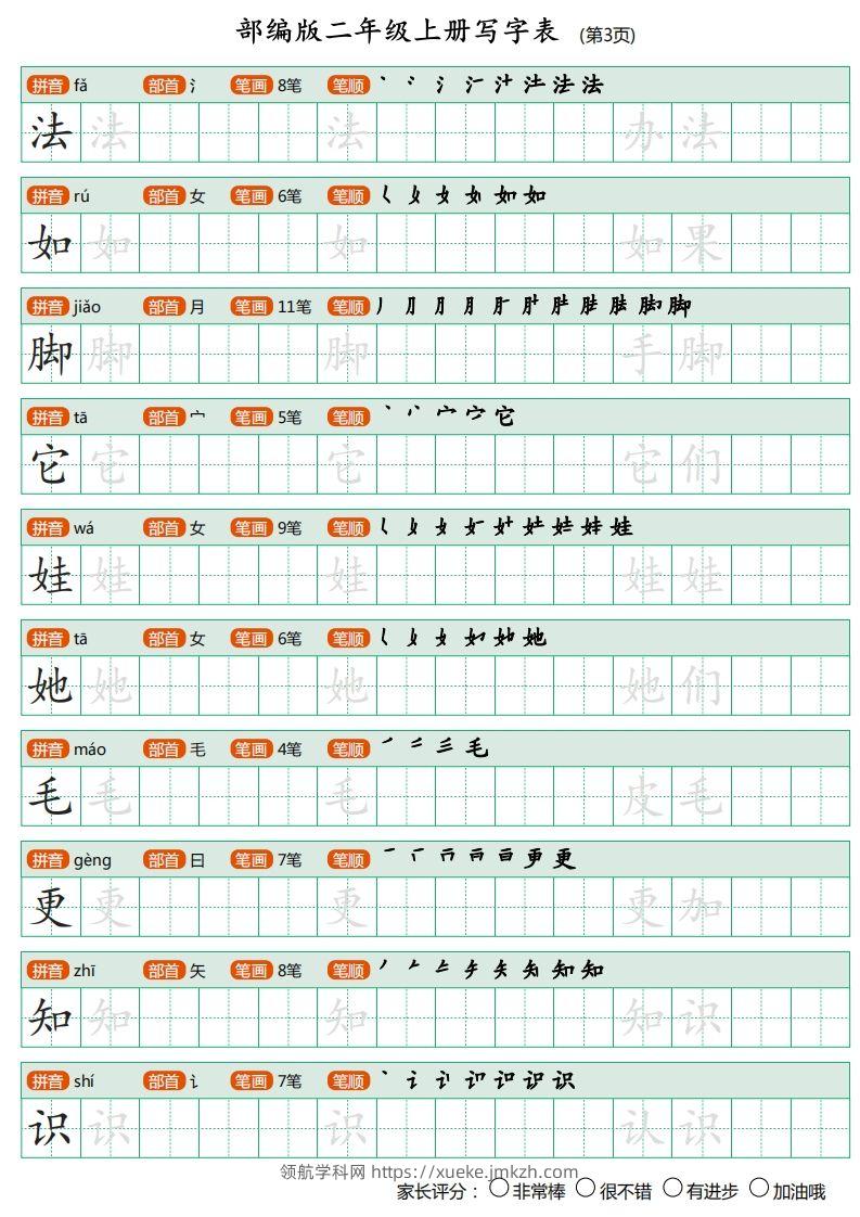 图片[3]-部编版二年级上册语文写字表《田字格字帖》-领航学科网