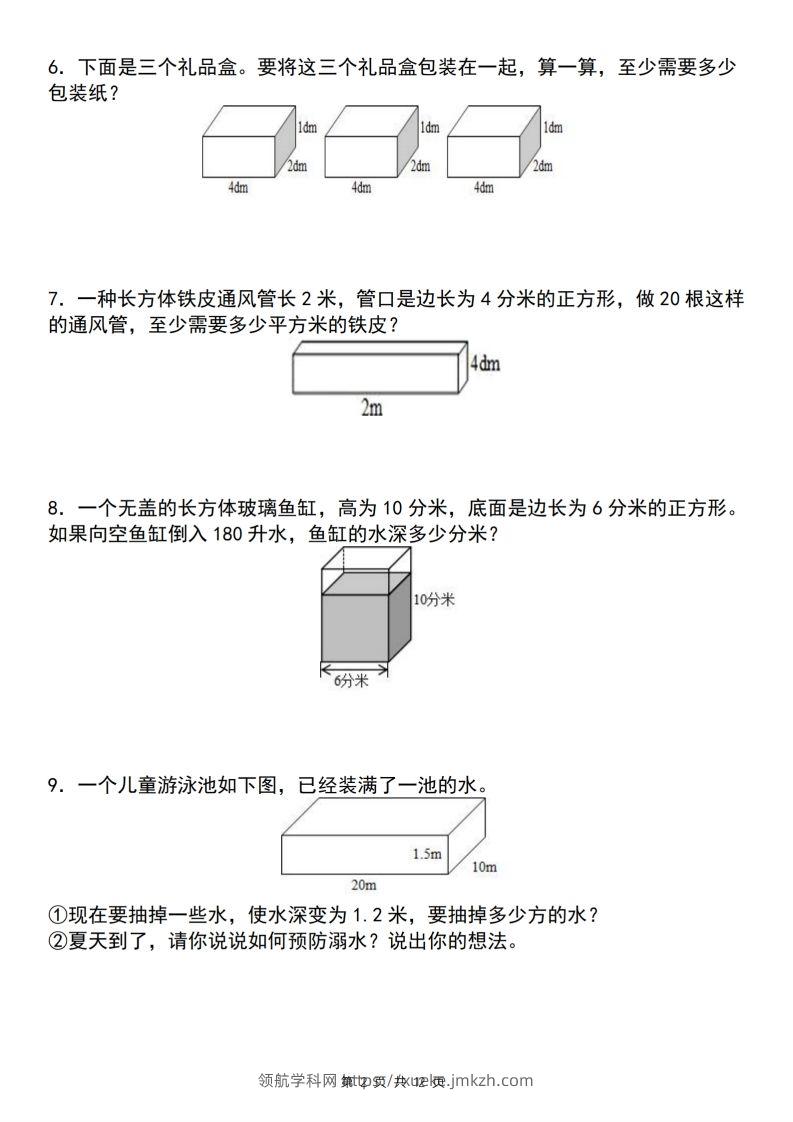 图片[2]-【通用版】五下数学长方体和正方体应用专练（空白版）-领航学科网