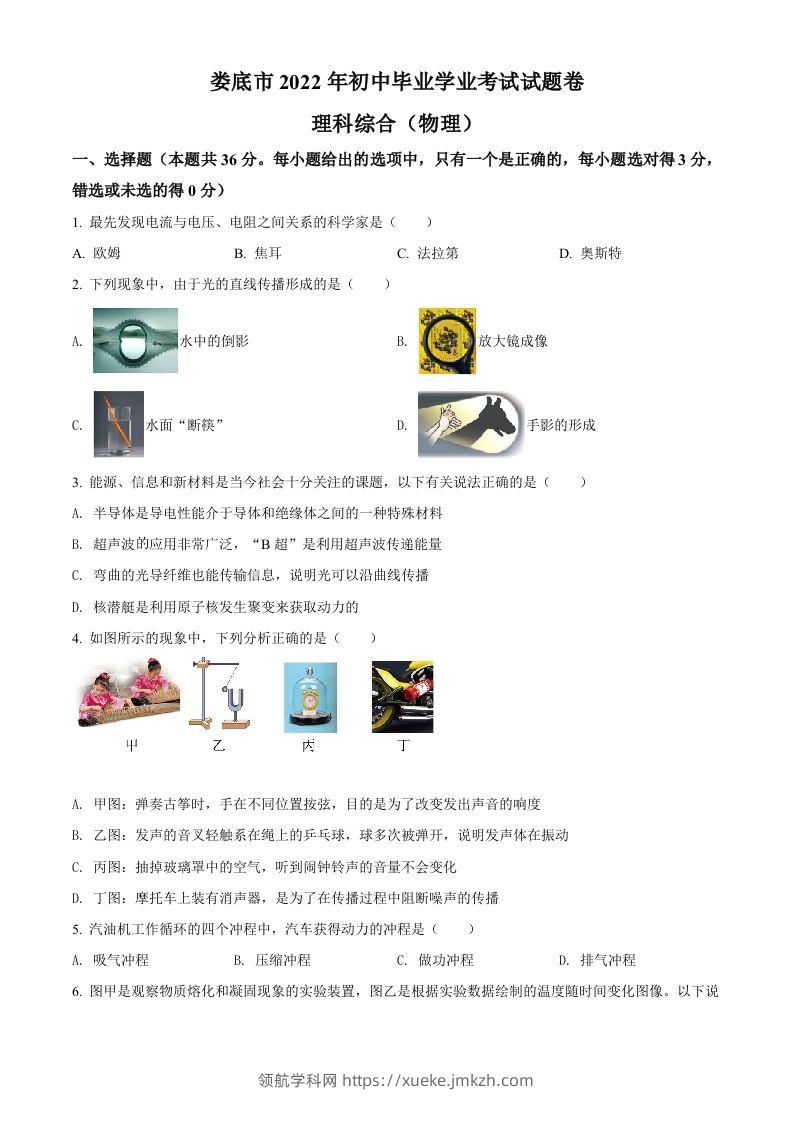 2022年湖南省娄底市中考物理试题（空白卷）-领航学科网