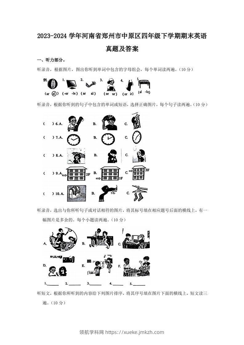 2023-2024学年河南省郑州市中原区四年级下学期期末英语真题及答案(Word版)-领航学科网