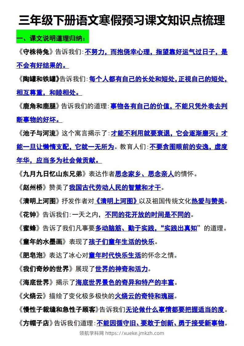 三年级语文下册知识点归纳总复习-领航学科网
